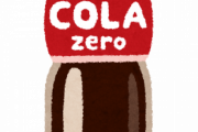 【驚愕】コカ・コーラゼロ｢カロリー、糖質0です 水飲んでるのと一緒です｣←これｗｗｗｗ