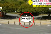 高齢ドライバーが「道に迷った」と自宅マンション周辺の歩道を軽自動車で周回