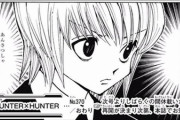【超衝撃】『ハンターハンター』、残り1週で休載