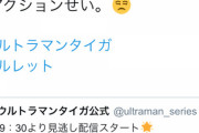 やっとウルトラマンタイガでブルレットに出番が・・・