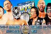 新日本プロレス「SUMMER STRUGGLE 2021」8.26後楽園ホール 後半戦