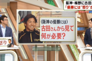 阪神・梅野「阪神の優勝には古田さんから見て何が必要ですか？」古田「　」