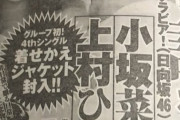 【日向坂46】小坂菜緒&上村ひなのがヤンジャン表紙グラビア！！！４thの着せ替えジャケット封入！！！！
