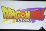 【速報】2024年秋！新作アニメ「ドラゴンボールDAIMA」決定！！！！！