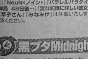 【悲報】ヤンマガ、休載祭りで糞漫画しか載っていない…