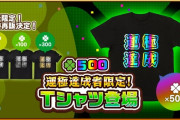 【朗報】※モテ過ぎ注意※「これ着てクラブ行きたい」逆ナン不可避の”激アツファッションアイテム”が考案されてしまう・・・w【モンスト】
