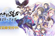 【来週リリース】新作ソシャゲ「うたわれるもの ロストフラグ」11月26日に配信！！