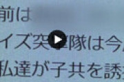 「幼稚園児や女子小学生334人を誘拐する」 青森県ら全国の自治体に「ルイズ突撃隊」から誘拐予告で騒然