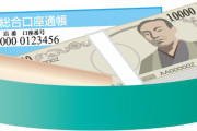 銀行以外でお金を預けられる場所ｗｗｗｗｗｗｗｗ
