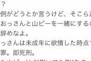 【画像】山Pが逮捕もされないし引退もしなくていい理由が判明！！！！！