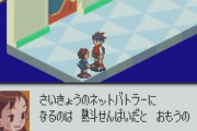 ロックマンエグゼの女の子「熱斗せんぱい遺言を解いてくれてありがとう……きっと最強になるのはせんぱいだと思うの」←コレ