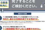 【政府】従来型コロナワクチンは年内に終了…オミクロン対応ワクチンは1・2回目接種済みでないと接種できず