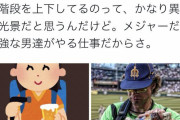 女さん「なんで球場のビールの売り子って男がやらないの？ビールサーバー重そうなのに・・・ 」[10/29]