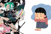 やはり読む地獄…！「宝石の国」を読んだ人がとる行動に「該当しそうなシーンしかない」