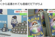 【悲報】山梨県警さん、ポケモンカードを輪ゴムで縛ってしまい炎上ｗｗｗｗｗｗｗｗｗ