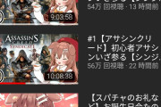 戌神ころねさん、「アサシンクリード」を24時間ぶっ続け実況、これが本当の「ゲーマー」じゃないか