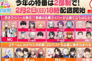 【にじさんじ】にじさんじ7周年 特番 2/2(日)放送決定！今年の特番は2部制でお届け！