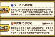 【ドラクエウォーク】ラームチか円月輪の最強議論、流石にこっちのが強い