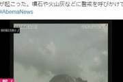鹿児島・薩摩硫黄島の硫黄岳が火山噴火…噴煙1000メートル以上に達する