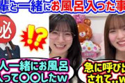 中嶋優月と石森璃花、例の先輩メンバーと一緒にお風呂に入った件について語る【文字起こし】櫻坂46