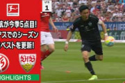 中国人「敬服せざるを得ない」ドイツで救世主になりつつある日本人主将のスーパーゴールに中国衝撃【海外の反応】