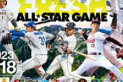 フレッシュオールスターゲーム2023推薦選手発表！　DeNAからは小園、深沢、松尾、上甲、小深田、粟飯原、勝又、村川が推薦！