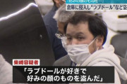 ラブドール好き(32)、販売会社倉庫に侵入し好みの顔の5体を盗む