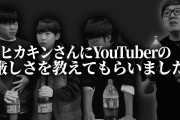 【悲報】おっさんおばさん「人気YouTuber嫌い」Z世代「YouTuberの内輪感に憧れます」←エッ⁉?