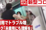 【また愛知か!?】「あごマスク」注意され口論…駆け付けた駅職員に暴行で男(45歳)逮捕