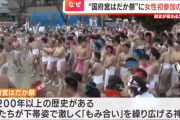 『はだか祭り』に女性が初参加、男性中心の伝統に変化…「女性排除の主張は、日本が抱える最も深刻な課題の”男女不平等”が表れている」