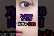 【衝撃】乃木坂46 山下美月「実は〇〇してました、、」#山下美月 #乃木坂46