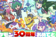 【悲報】ポケモンアニメ公式、サトシを省いてしまいファン激怒ｗｗｗｗｗ