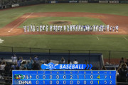 【負け】DeNAファン集合