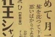 江戸時代にはシャンプーが無かったらしいな