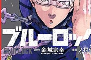 【必見】「アメトーーク！ブルーロック芸人」放送決定！ピース・又吉らがユニフォーム姿で登場に「絶対におもろい」