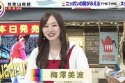 【乃木坂46】「THE TIME」で大活躍した梅澤美波まとめ！！！