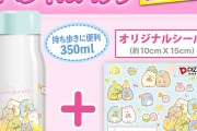 「すみっコぐらし」数量限定の夏グッズをピザーラでGETしよう！