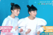 【予告動画公開】百田夏菜子＆玉井詩織、『5分でわかる理科スペシャル りかのワンダーランド』出演！｢MOMOTAドール＆TAMAIドール」