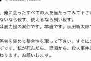 【悲報】与沢翼さん「暴力団の案件です。本当です。私が死んだら、恐喝から、殺人事件に切り替わります」