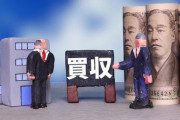 【大悲報】海外企業による日本企業買収案件、悪夢の民主党政権時代の5倍に増える