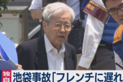 【悲報】飯塚幸三、目撃者3人に「ブレーキランプはついていなかった」と証言されてしまう