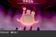 【ポケモン剣盾】マックスレイドバトルのイベントピックアップが更新！　1年前にも登場した「キョダイ個体マホミル」が再登場！