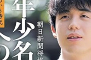 【悲報】藤井聡太くん、八冠になり21歳でもうやることがなくなる