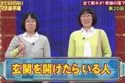 【悲報】女芸人さん、すぐに安易な下ネタやズバズバ言うキャラに逃げる