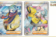 【画像】　ポケモンカードさん、遂にナンジャモを実装して転売に狙われ終わる・・・
