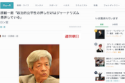 【週刊朝日】田原総一朗「政治的公平性の押し付けはジャーナリズムを愚弄している」