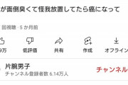 【動画】イケメンの元芸人さん、バスケ中に親指を擦りむき何故か片腕切断になってしまう