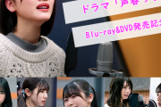 日向坂46『声春っSHOWROOM BD&DVD 発売記念SP』10/17開催決定！高本彩花×潮紗理菜×上村ひなのが登場！
