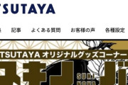 TSUTAYA、スポーツジムに転換へ