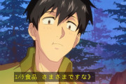 『とんでもスキルで異世界放浪メシ』1話感想 とんでもない飯テロアニメが始まった